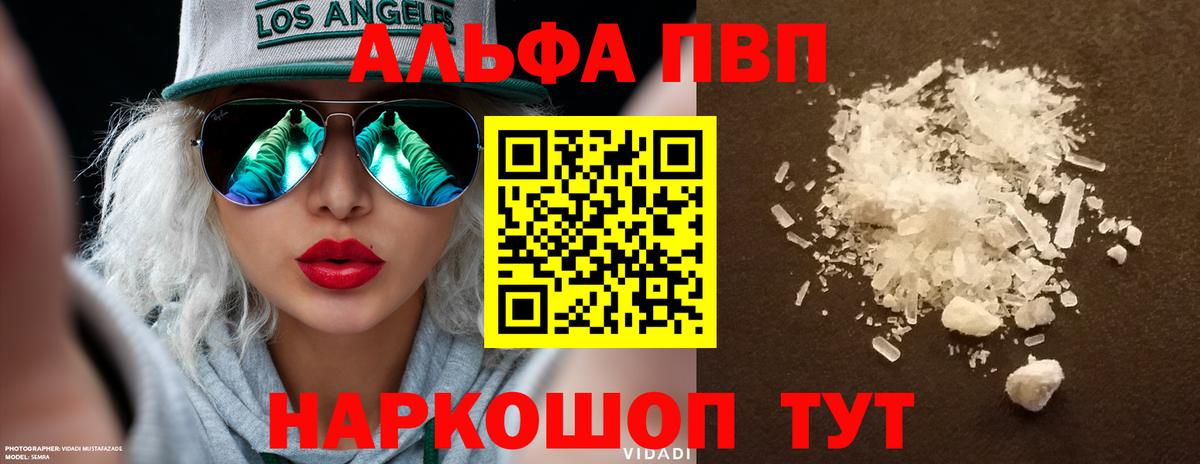 Alpha PVP VHQ  Alpha PVP мука  где можно купить   Каменск-Шахтинский  Вход с VPN  А ПВП крисы CK 