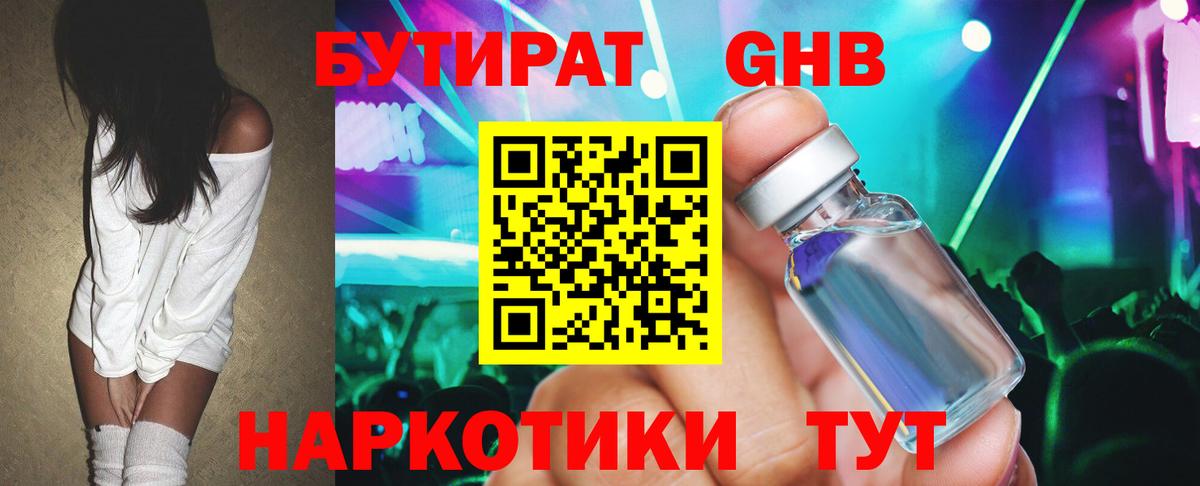 Каменск-Шахтинский  БУТИРАТ жидкий экстази  Вход с VPN 
