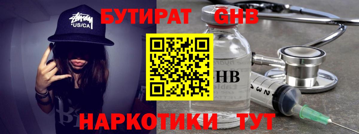 Бутират 1.4BDO Каменск-Шахтинский