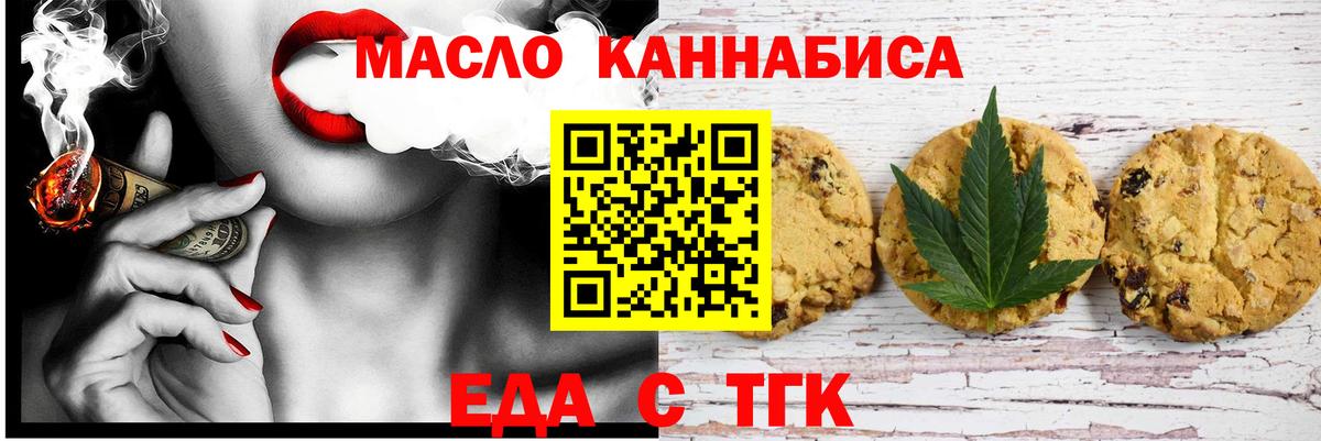 Каменск-Шахтинский  Печенье с ТГК марихуана  Вход с VPN 