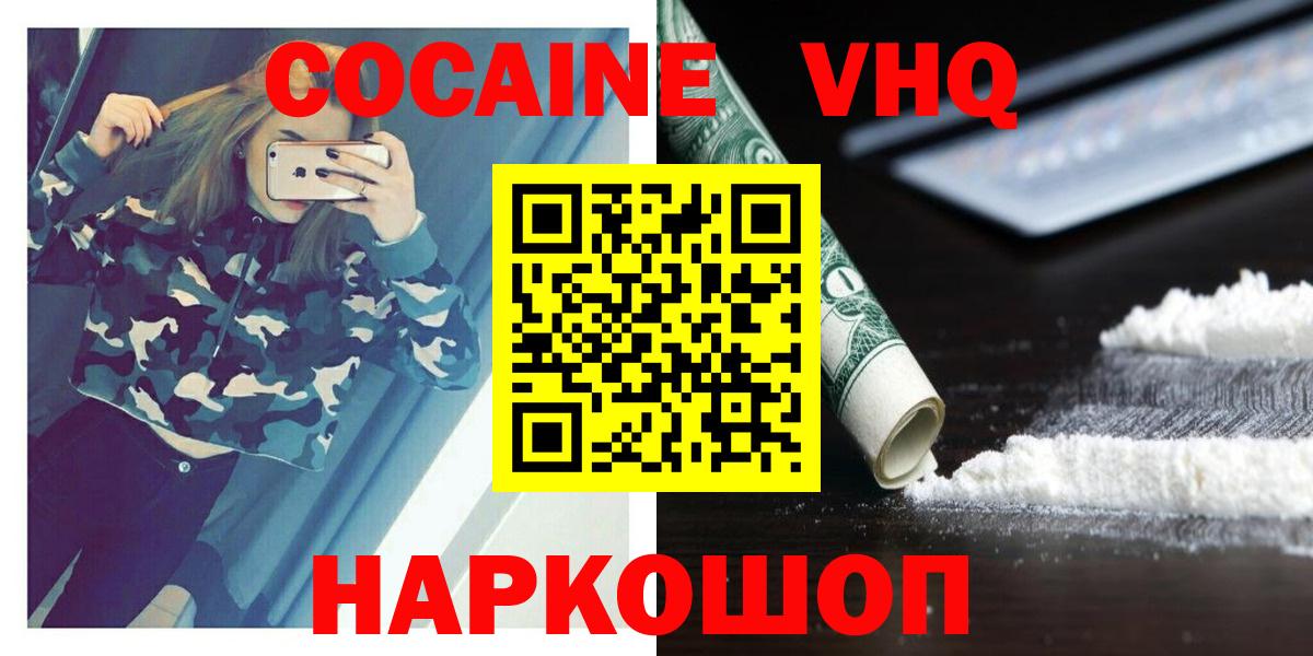 КОКАИН Боливия  Вход с VPN  Каменск-Шахтинский  Кокаин Боливия 