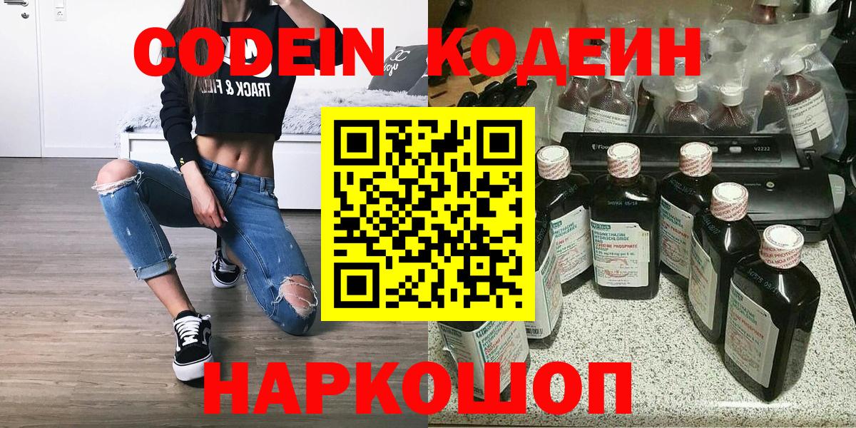 Codein Purple Drank Каменск-Шахтинский