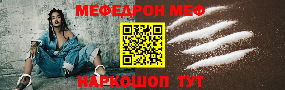 МЕФ 4 MMC  Вход с VPN  МЯУ-МЯУ мяу мяу  Мефедрон  купить  цена  Каменск-Шахтинский 